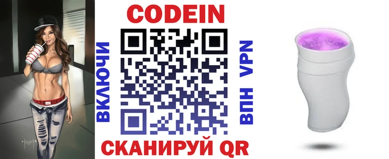 Codein Purple Drank  hydra зеркало  Кремёнки 